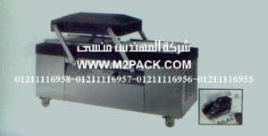 ماكينة التغليف بتفريغ الهواء مزدوجة الغرفة PC -617  M2Pack