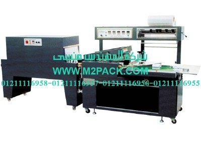 ماكينة تغليف الشرينك والحرارة النوع l الأوتوماتيكية